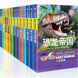 全12册注音版恐龙帝国